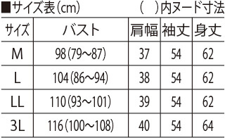 サイズ表