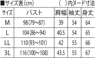 サイズ表