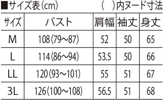 サイズ表