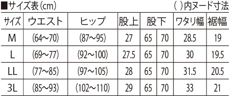 サイズ表