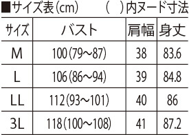 サイズ表