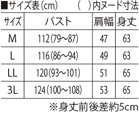 サイズ表