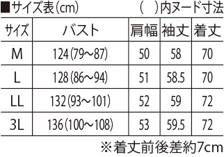 サイズ表