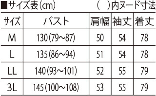 サイズ表
