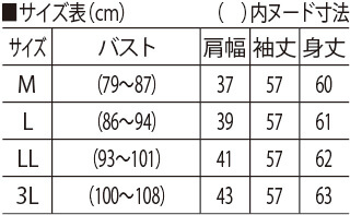 サイズ表