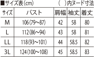 サイズ表