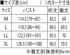 サイズ表