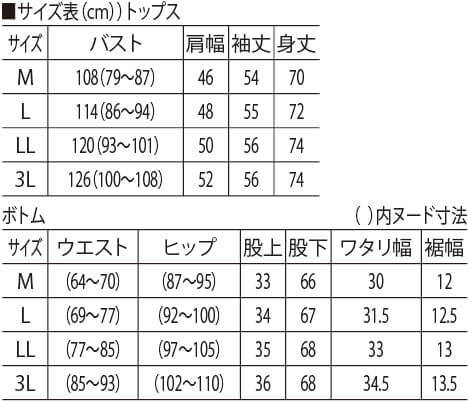 サイズ表