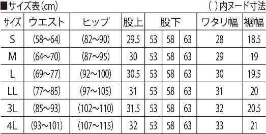 サイズ表