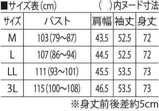サイズ表