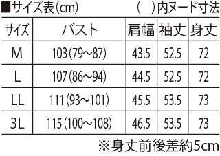 サイズ表