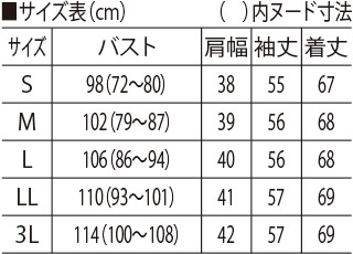 サイズ表