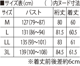 サイズ表