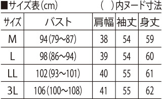 サイズ表