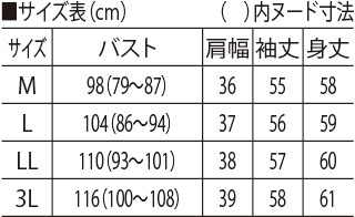 サイズ表