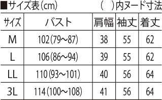 サイズ表