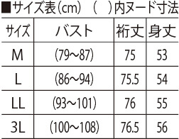 サイズ表