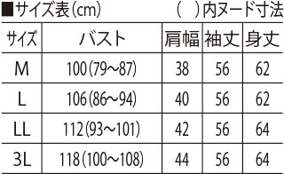 サイズ表