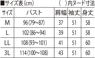 サイズ表