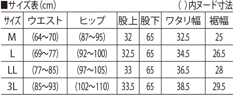 サイズ表