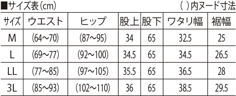 サイズ表