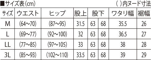 サイズ表