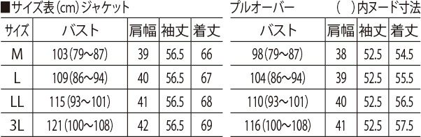 サイズ表
