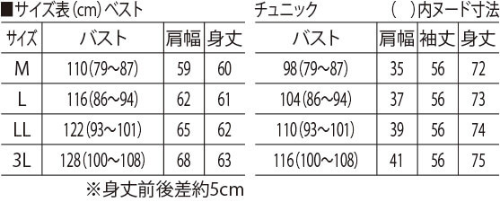 サイズ表