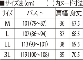 サイズ表