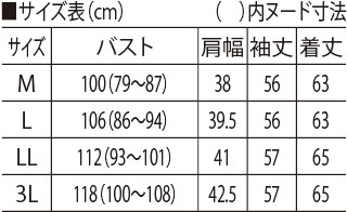サイズ表