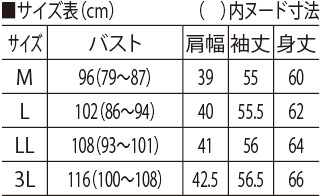 サイズ表