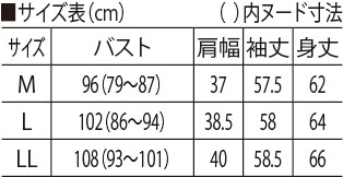 サイズ表