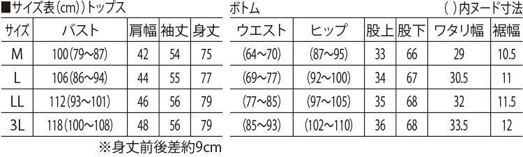 サイズ表