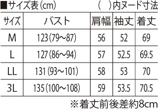 サイズ表