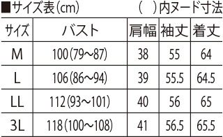 サイズ表