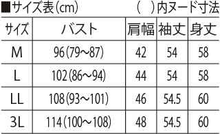 サイズ表