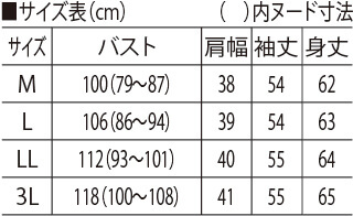 サイズ表