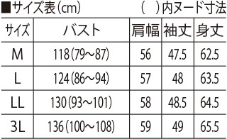 サイズ表