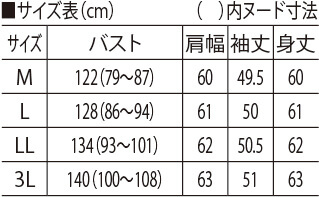 サイズ表