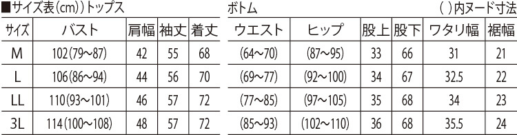 サイズ表