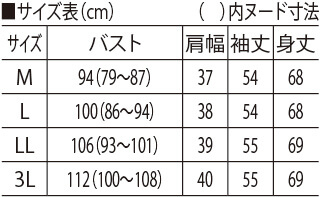サイズ表