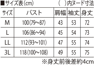 サイズ表