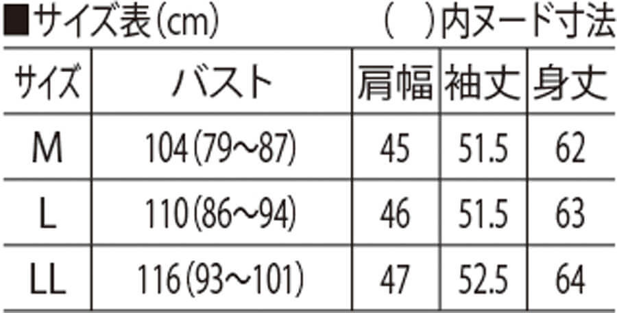 サイズ表