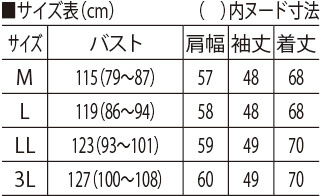 サイズ表