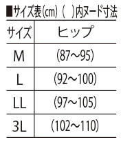 サイズ表