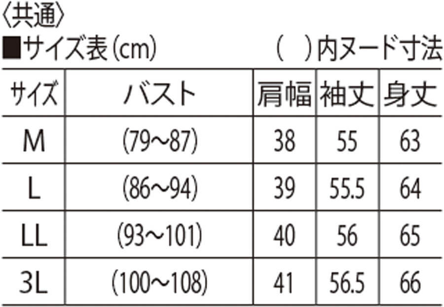 サイズ表