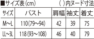サイズ表