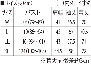 サイズ表