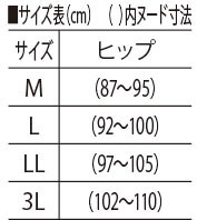 サイズ表