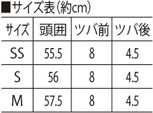 サイズ表